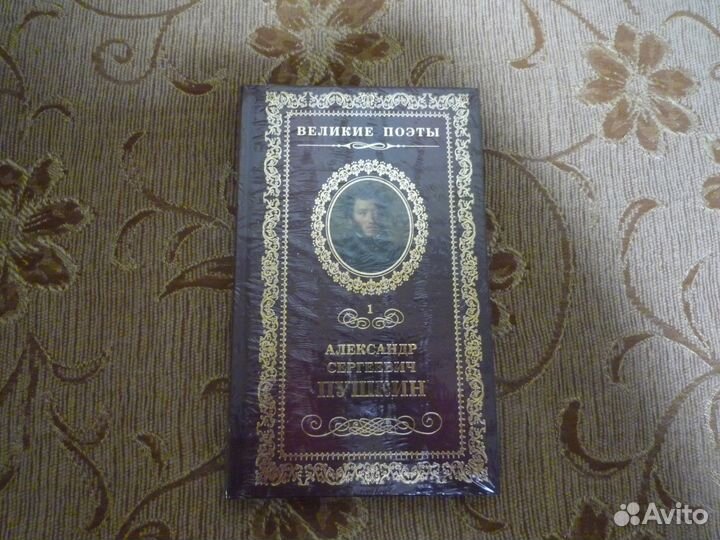 Сборник стихов А.С.Пушкина