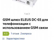 GSM шлюз eleus DC-03