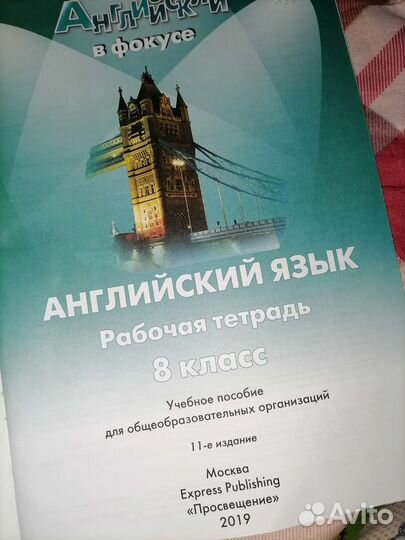 Рабочая тетрадь по английскому 8 класс