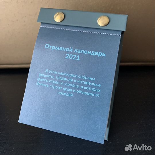 Отрывной календарь