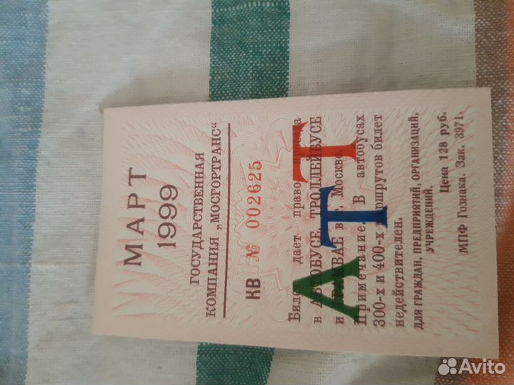 Проездной билет