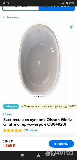 Ванночка для купания olsson со сливом, термометром