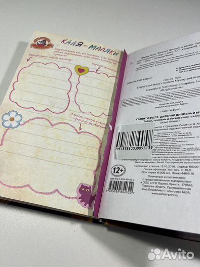 Дневник диппера и мейбл (без наклеек)