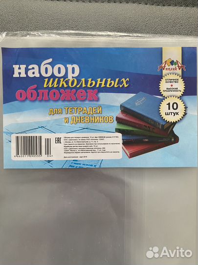 Набор канцелярии (обложки, стикеры)