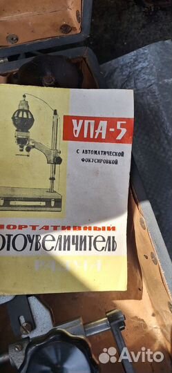 Фотоувеличитель СССР