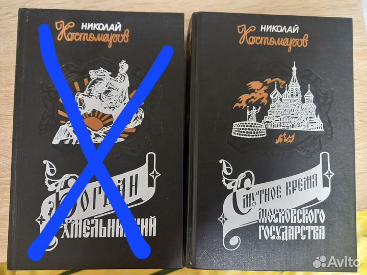 Н.И.Костомаров. Смутное время