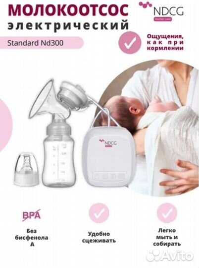 Молокоотсос электрический
