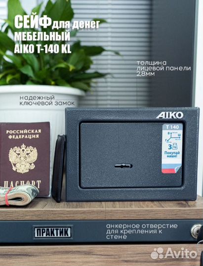 Мебельный сейф для дома Aiko Т-140 KL