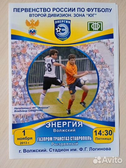 Энергия Волжский - гтс 01.11.2013 г