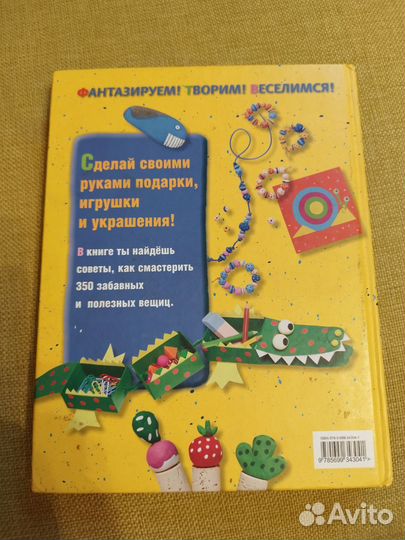 Книга Энциклопедия поделок для малышей