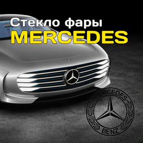 Стекло для фары mercedes W204 2007-2011 правое дор