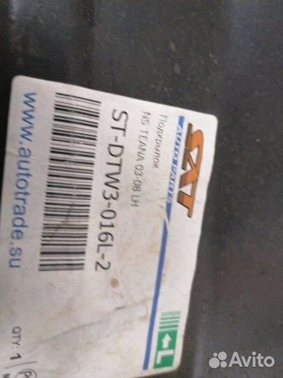 Подкрылок локер передний левый Nissan Teana