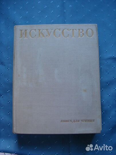 Искусство