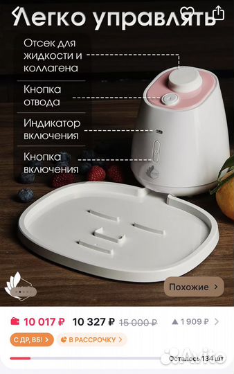 Аппарат для коллагеновых масок