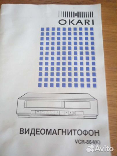 Видеомагнитофон
