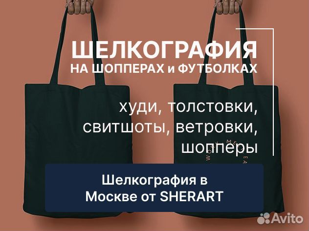 Шелкография на футболках/сумках