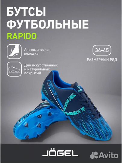 Бутсы