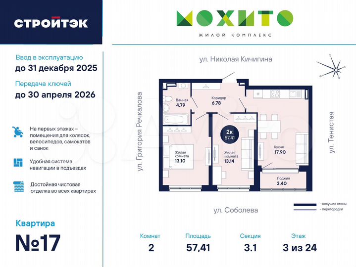 2-к. квартира, 57,4 м², 3/26 эт.
