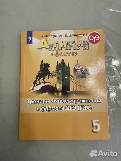 Английский Spotlight 5 класс