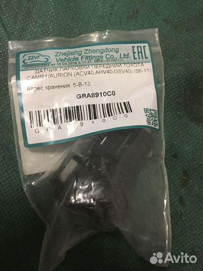 Датчик парковки передний zzvf арт. GRA8910C0