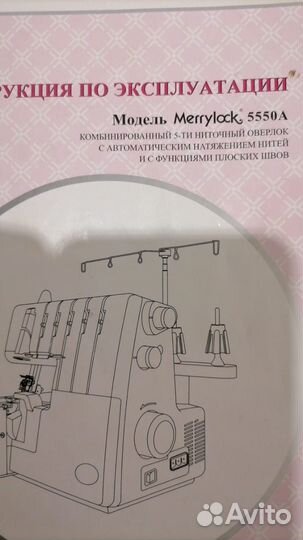Коверлок merrylock 5550a