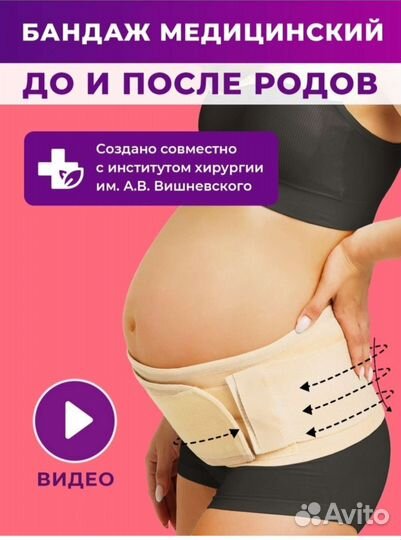 Бандаж для беременных новый