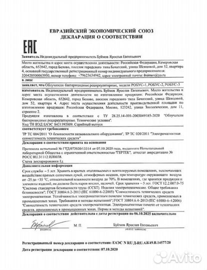 Бактерицидный рециркулятор