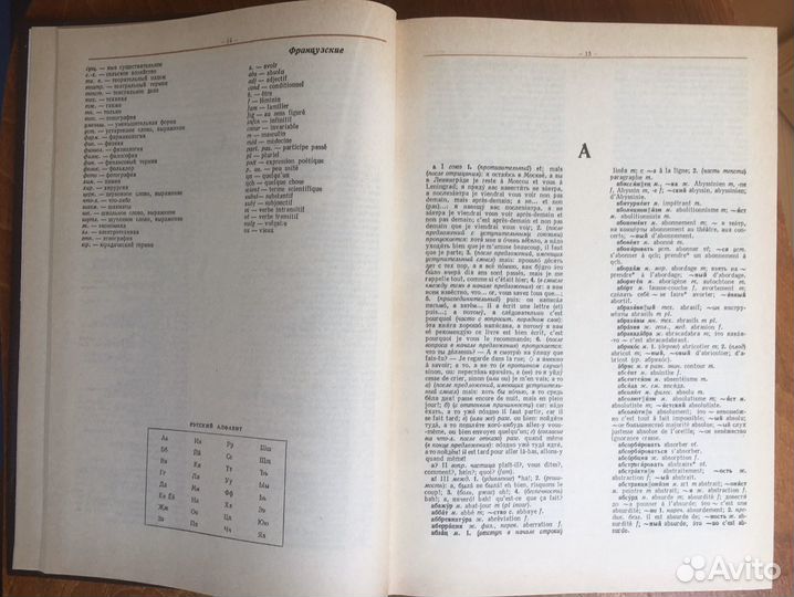 Русско-французский словарь