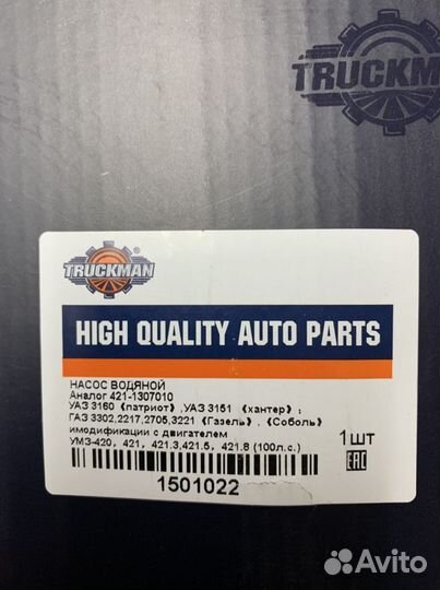 Помпа УАЗ 100л/с