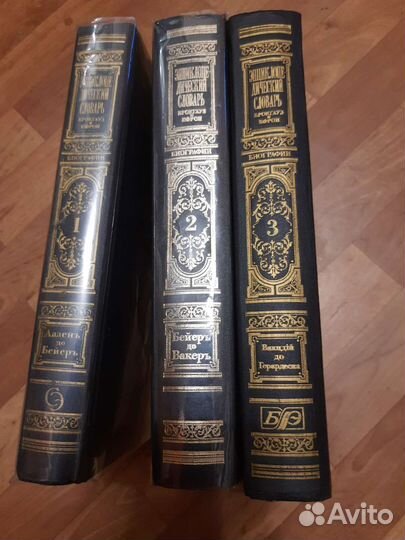 Энциклопедия Брокгауза и Ефрона