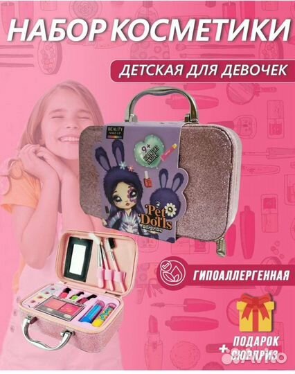 Набор косметики для девочки новый