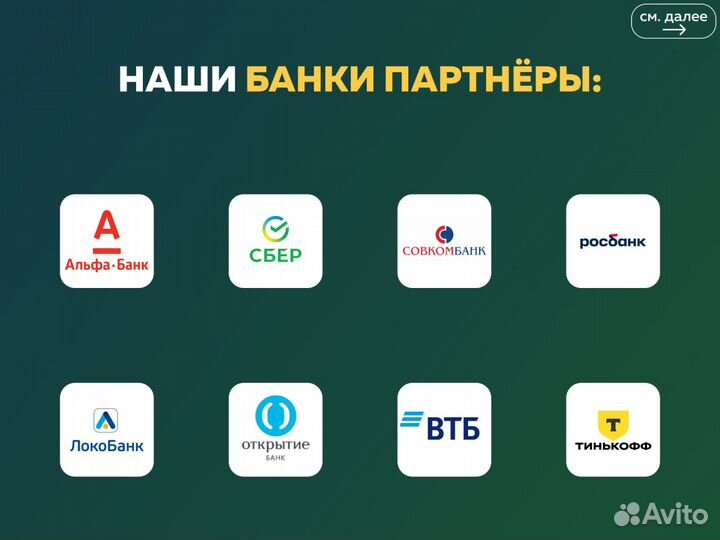 Помощь в получении кредита