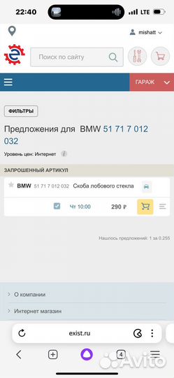 Bmw x5 e53 скоба лобового стекла