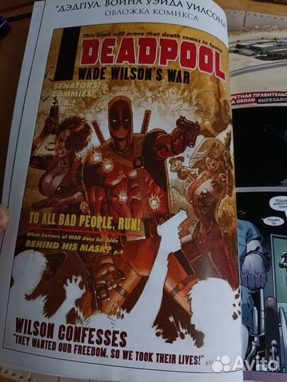 «Дэдпул: война Уэйда Уилсона» (комикс Marvel)
