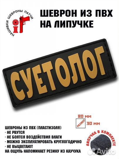 Шеврон на липучке iF патч 