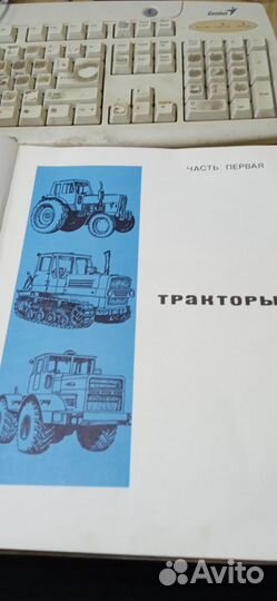 Книга сельскохозяйственная техника