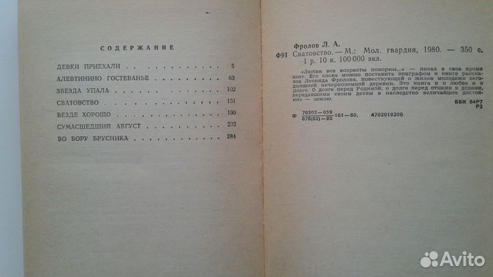 Леонид Фролов Сватовство