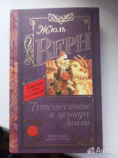 Путешествие к центру земли