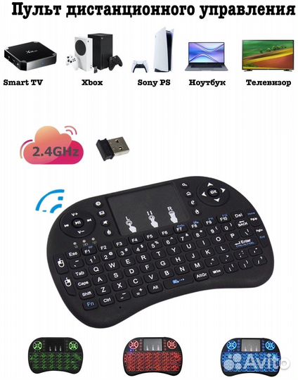 Беспроводной пульт для телевизора