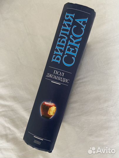 Библия секса