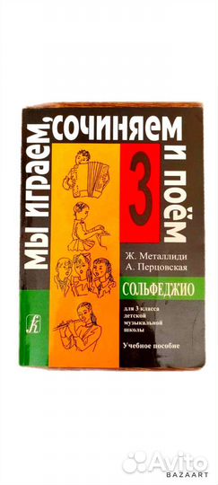 Учебник по сольфеджио 3 класс