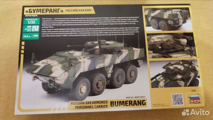 Модель бмп Бумеранг Звезда, масштаб 1:35