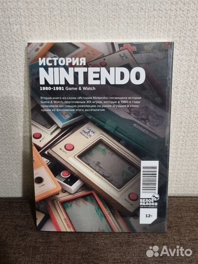 Флоран Горж - История Nintendo, Книга 1-4