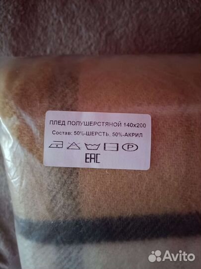 Плед полушерстяной 140*200 новый с бахромой