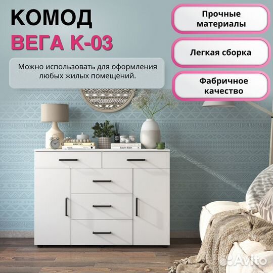 Комод Вега