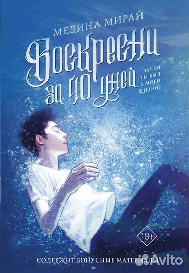 Воскресни за 40 дней