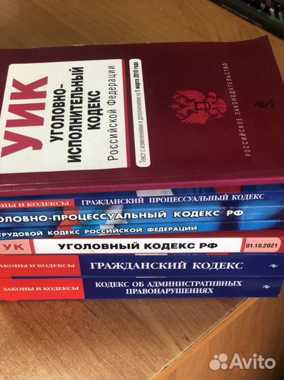 Кодексы РФ блоком