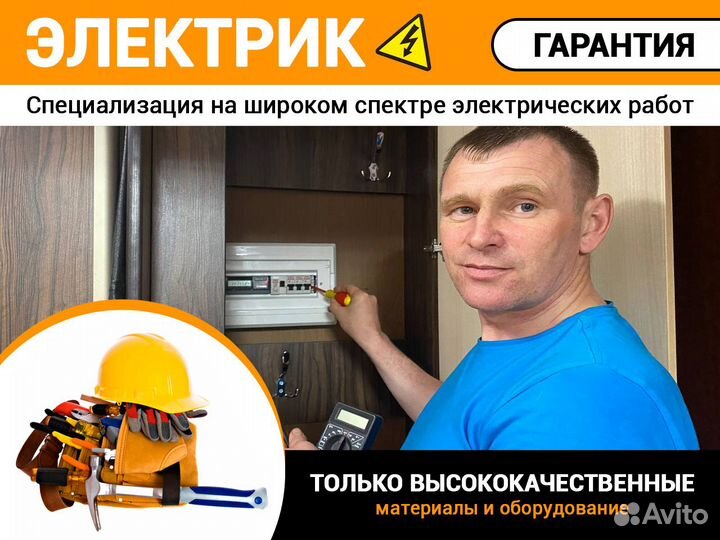 Услуги электрика \ Мастер на час