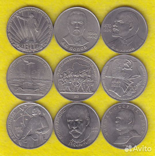 Юбилейные монеты СССР (лот №041)