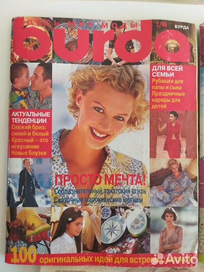 Журналы Burda moden с выкройками 1998-2008
